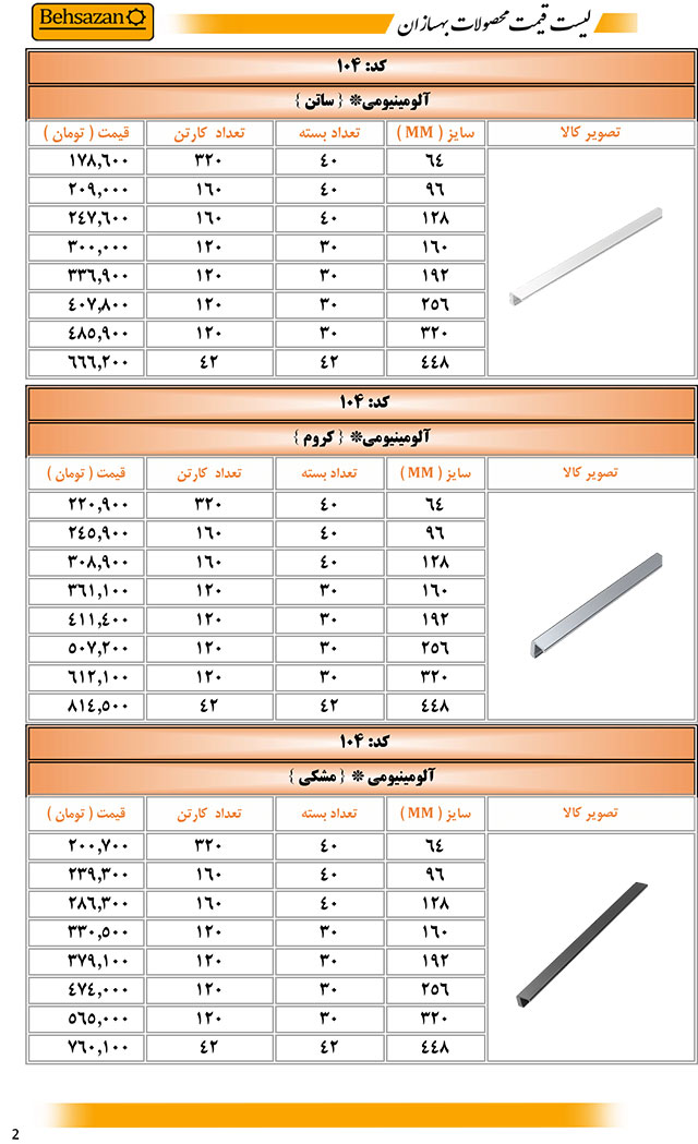 لیست قیمت بهسازان صفحه 2
